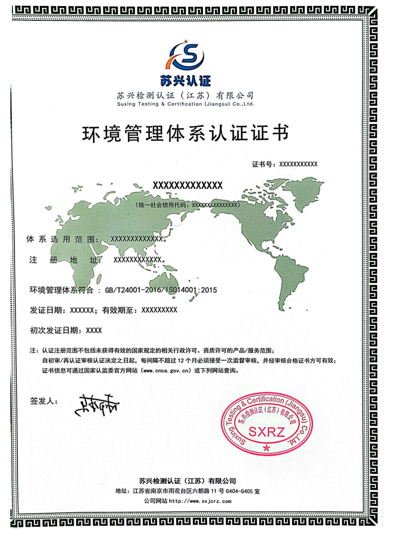 環境管理體系